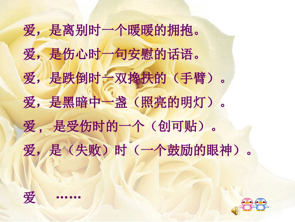 _给予是快乐的_4刘龙泉_第2页