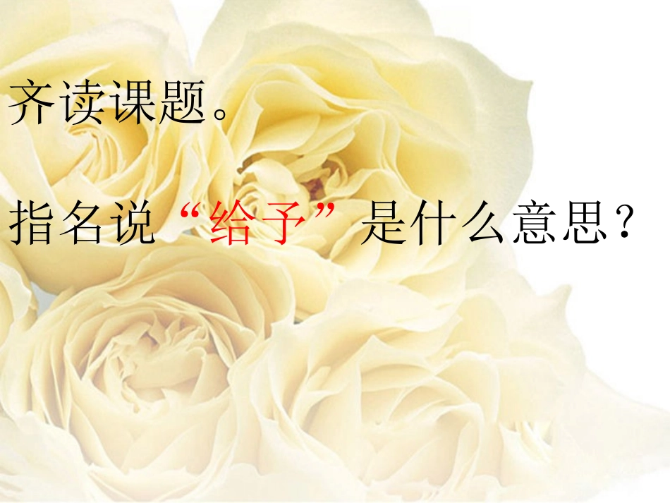 _给予是快乐的_4刘龙泉_第3页