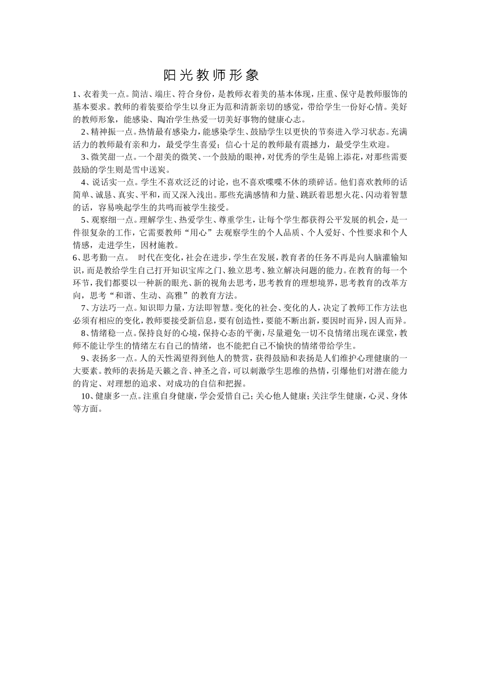 阳光教师形象_第1页