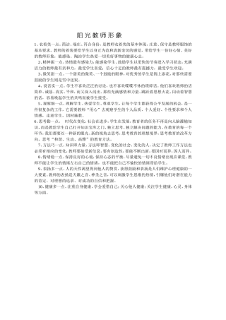 阳光教师形象