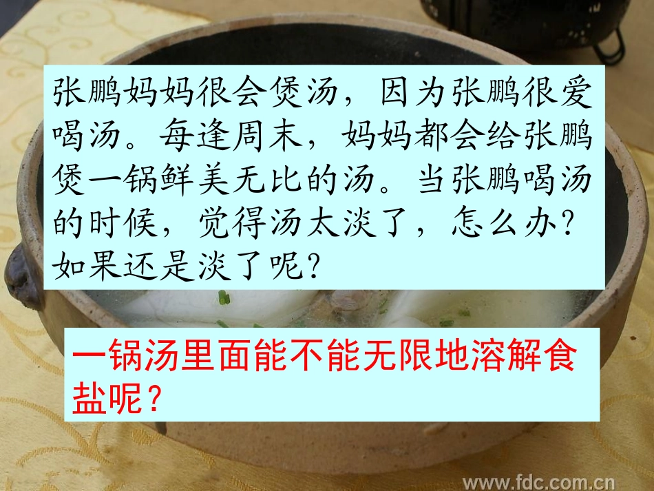 饱和溶液与不饱和溶液_第2页