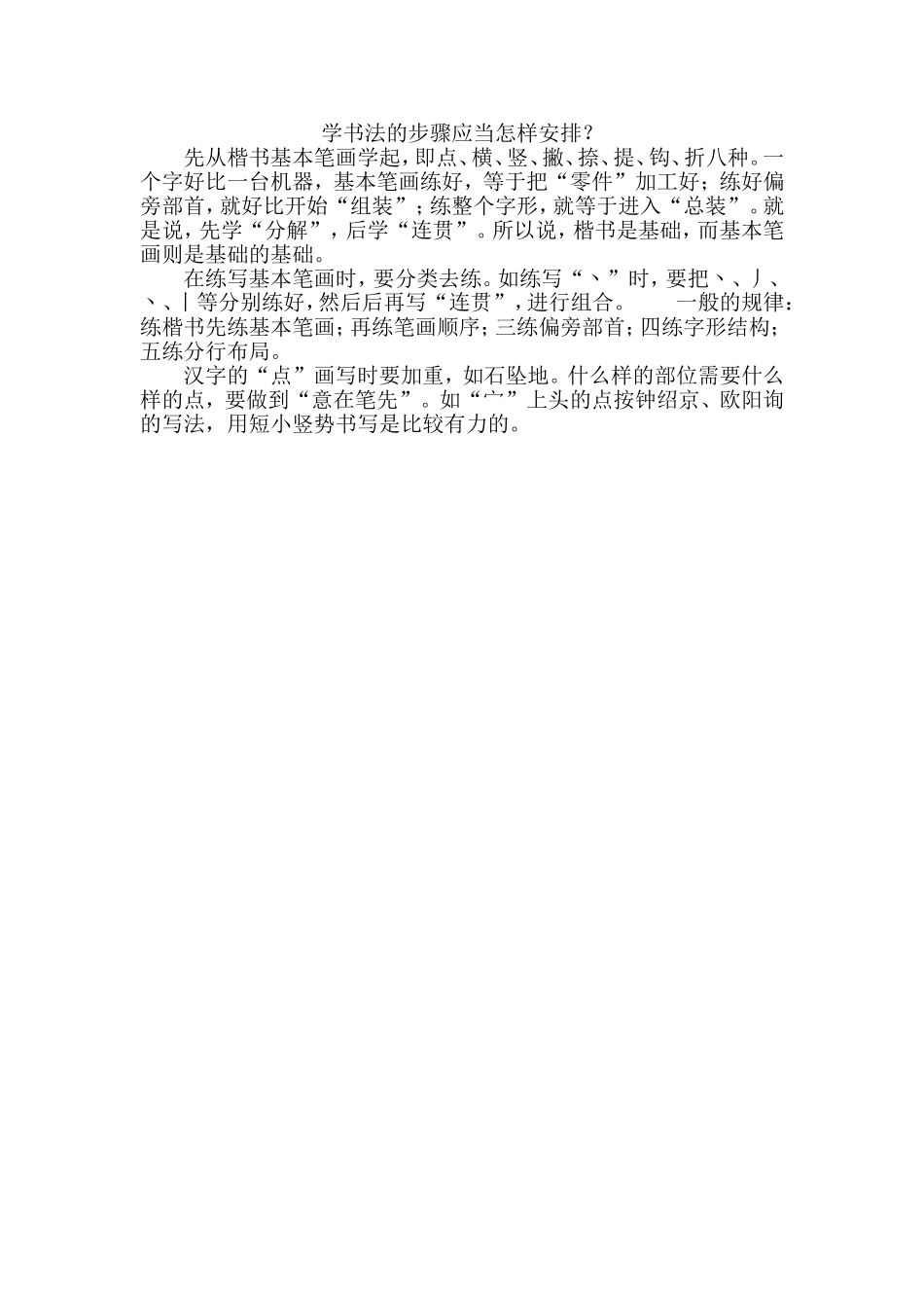 学书法的步骤应当怎样安排_第1页