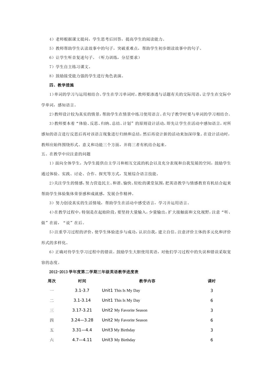 PEP小学五年级下英语教学计划_第2页