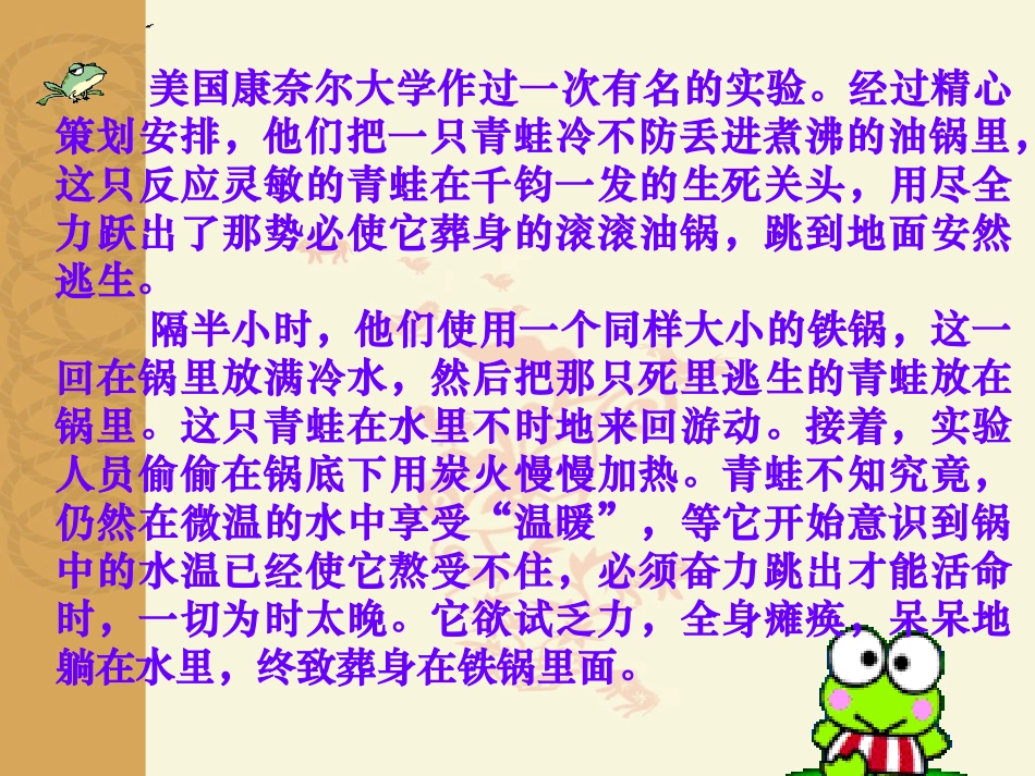 《生于忧患死于安乐》_第1页