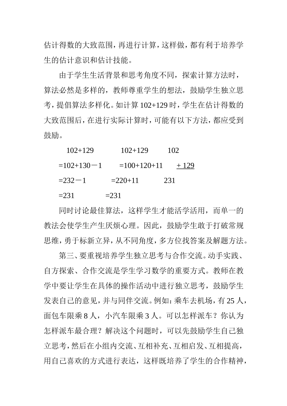 教学中培养学生的创新意识鱼克英_第2页