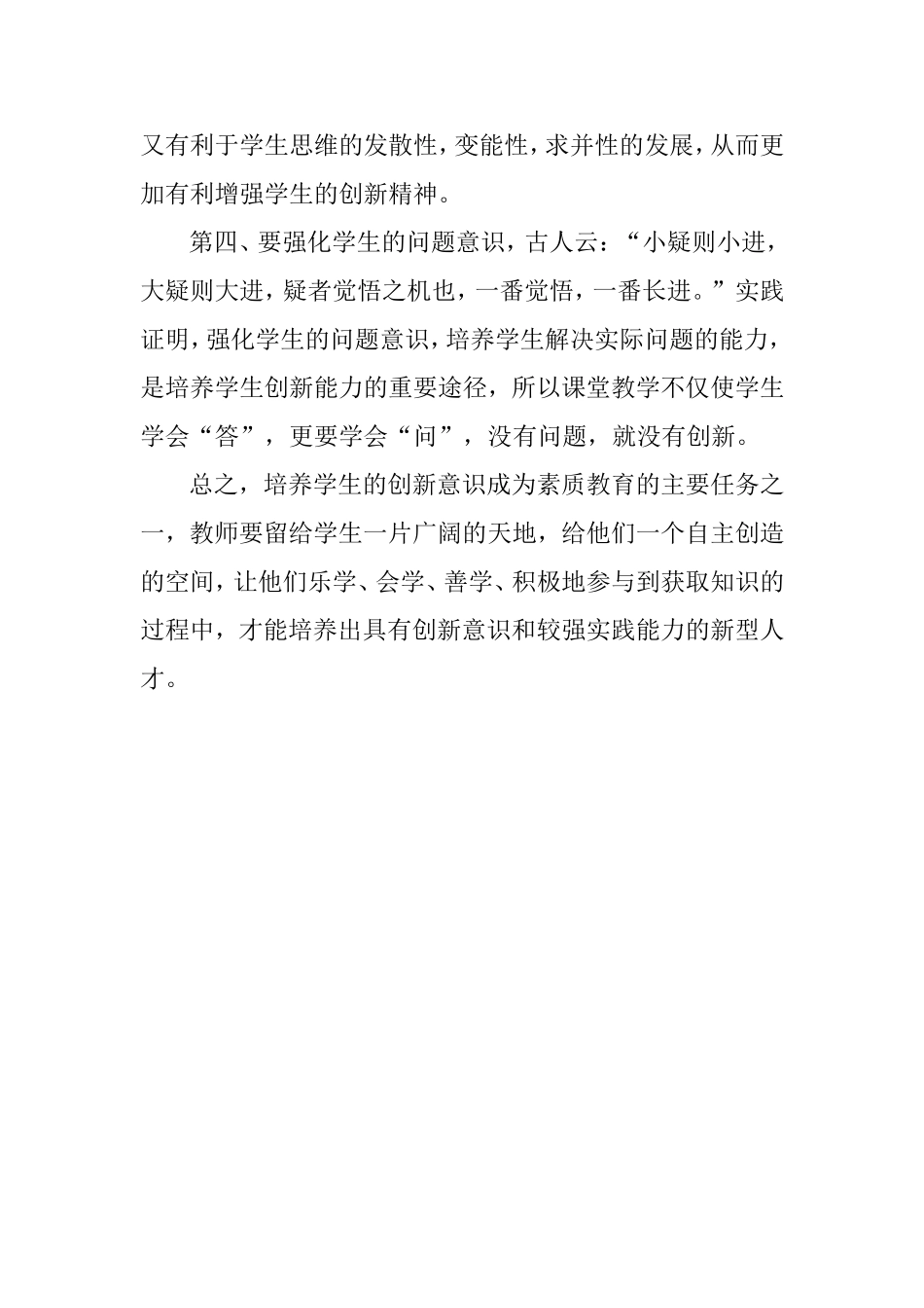 教学中培养学生的创新意识鱼克英_第3页