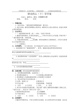 驿动的心(下)