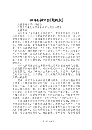 学习心得体会[最终版]