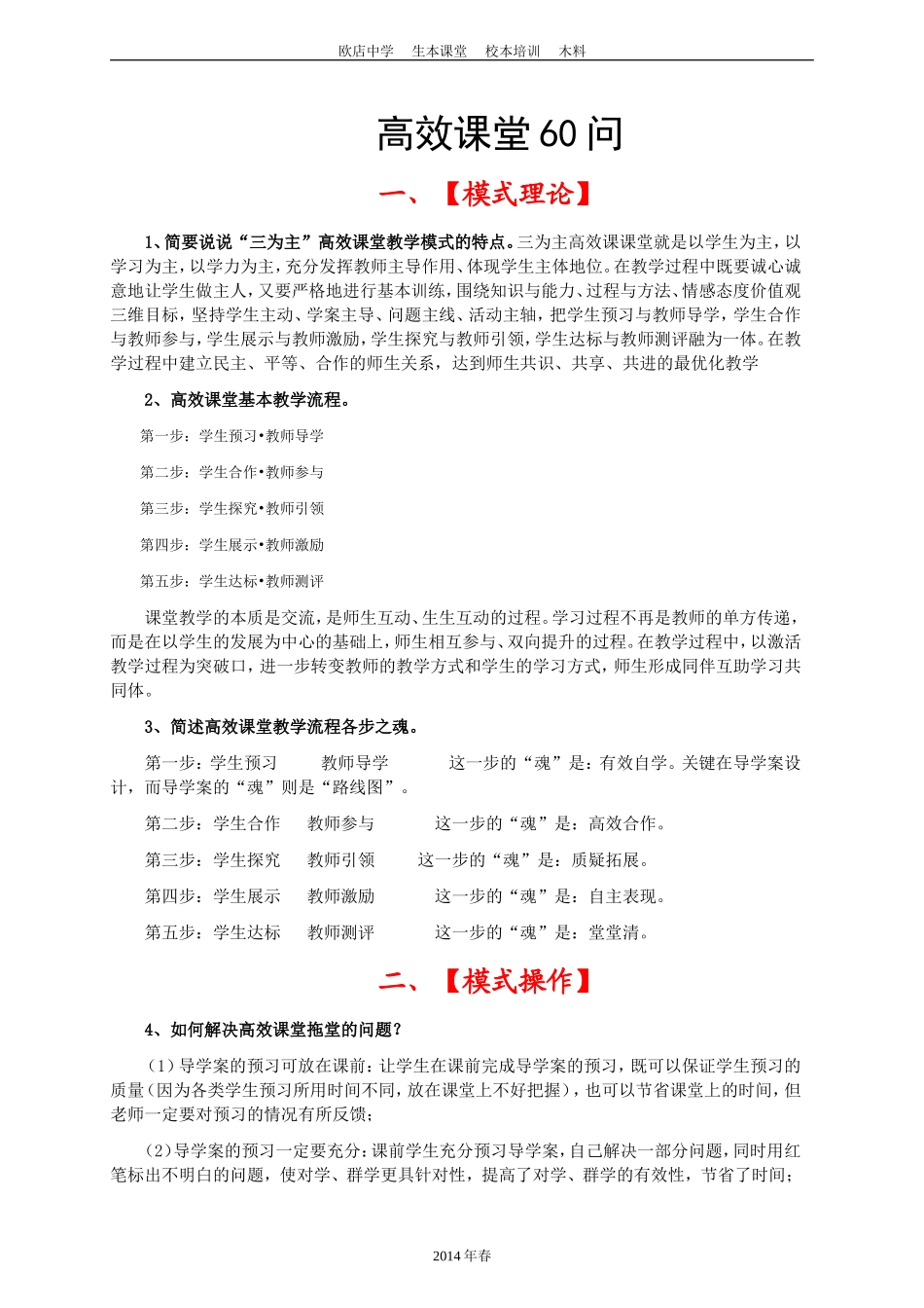 高效课堂60问_第1页