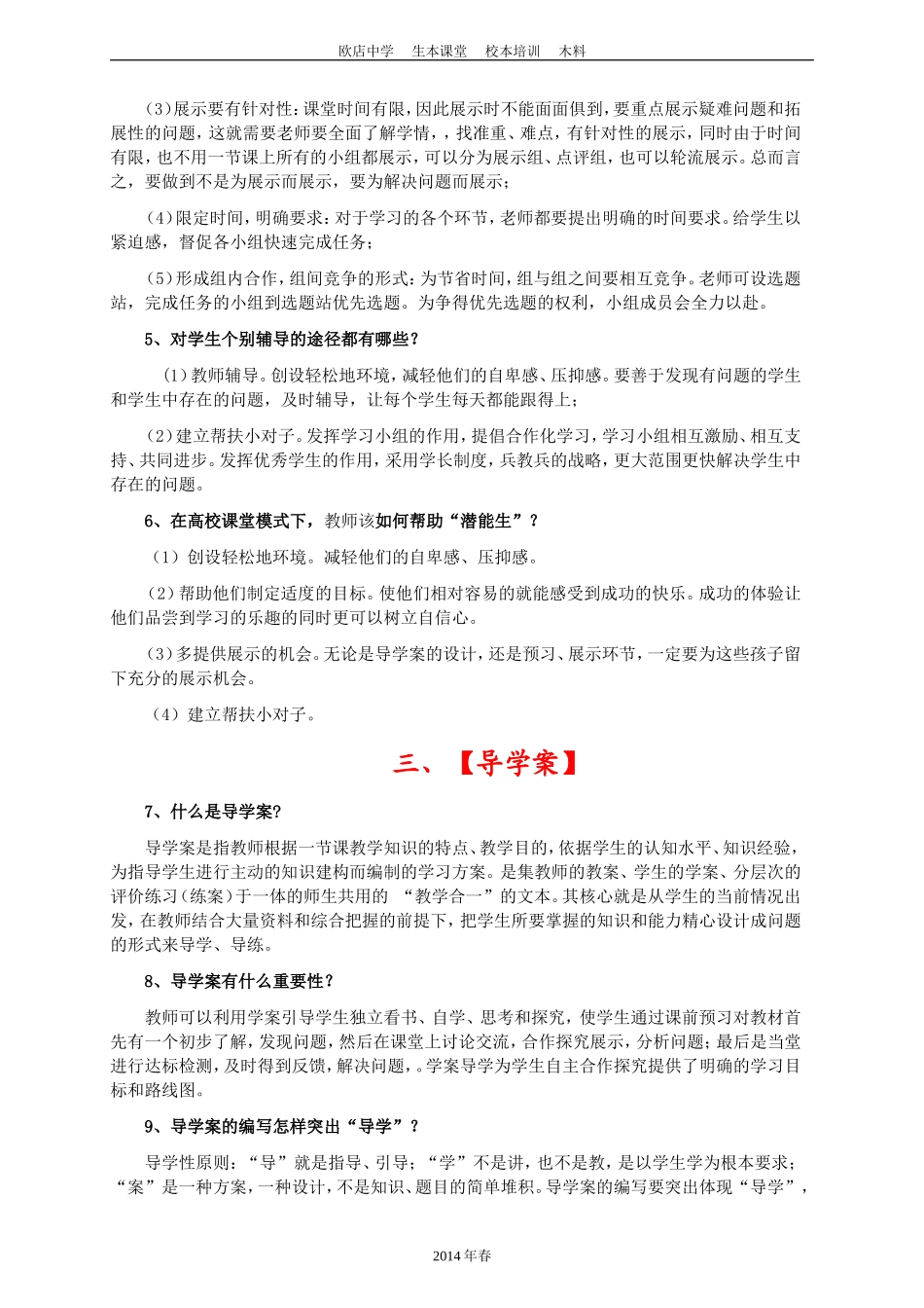 高效课堂60问_第2页