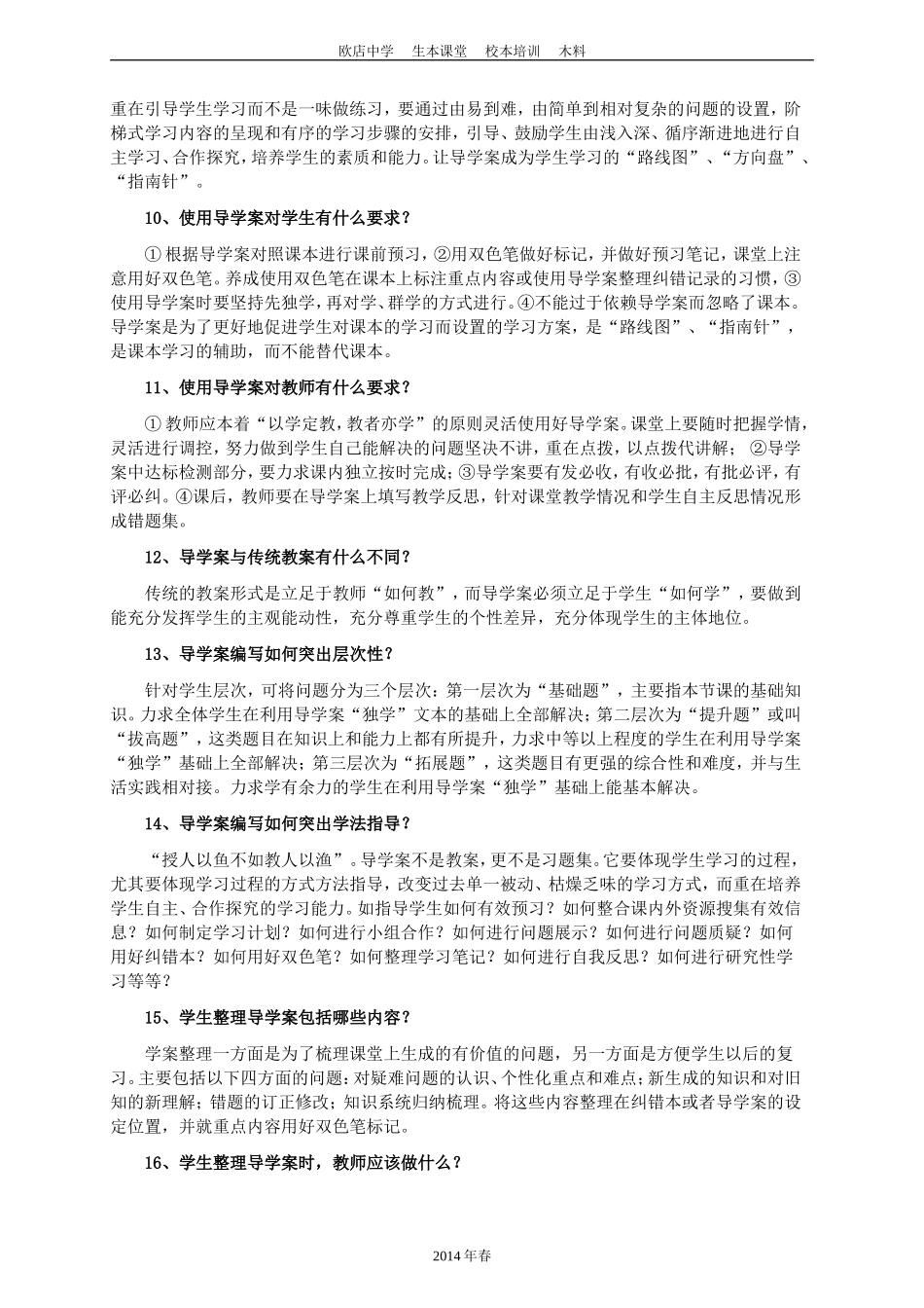 高效课堂60问_第3页