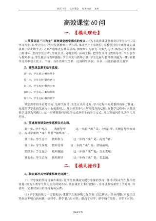 高效课堂60问