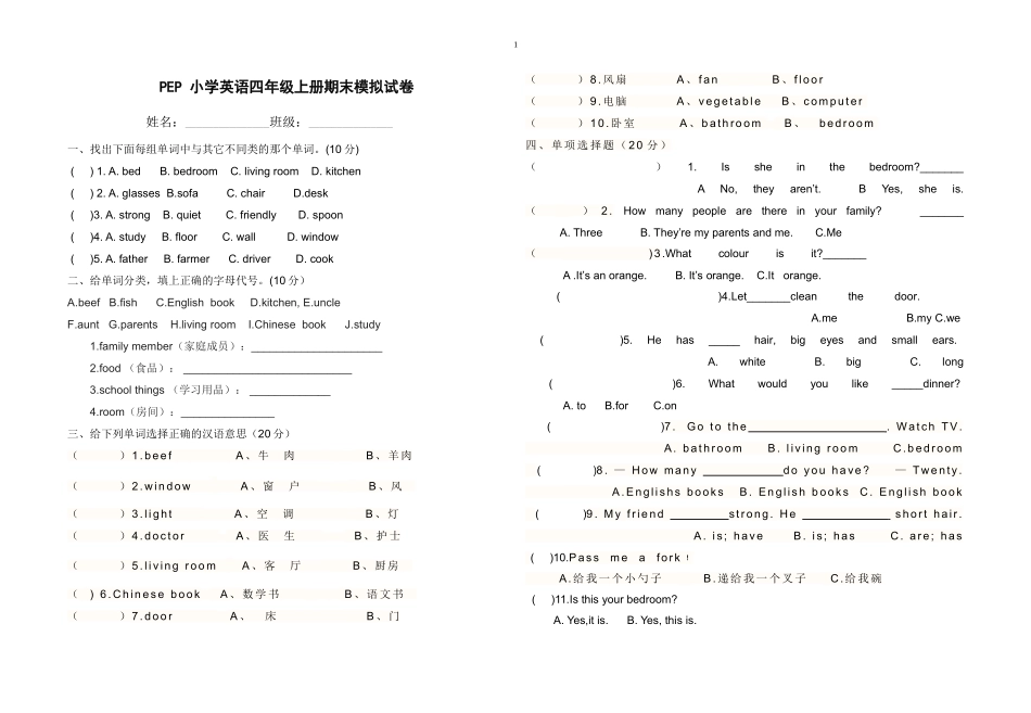 期末模拟试题_第1页