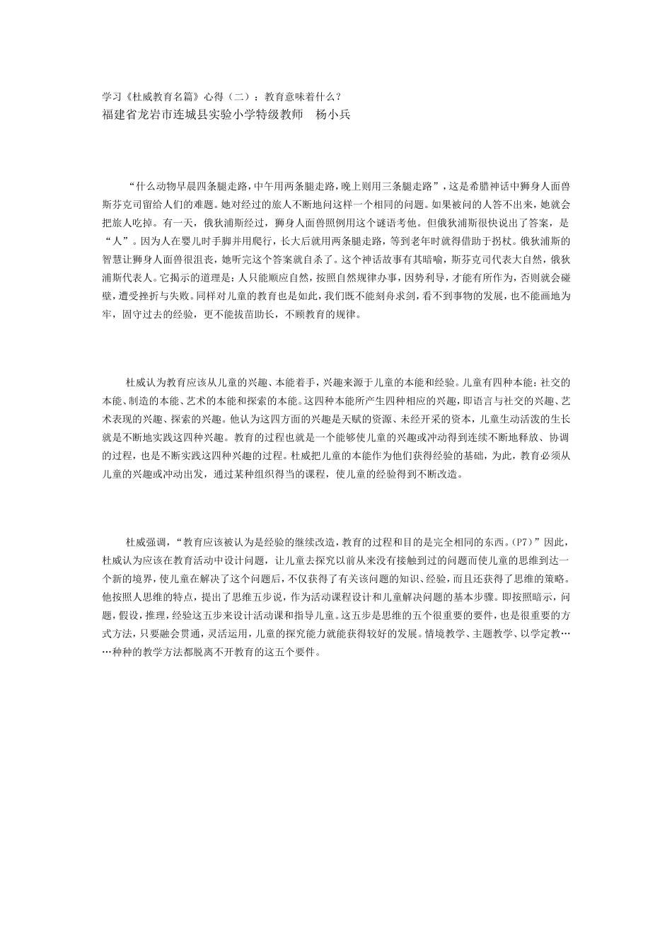 教育意味着什么？_第1页