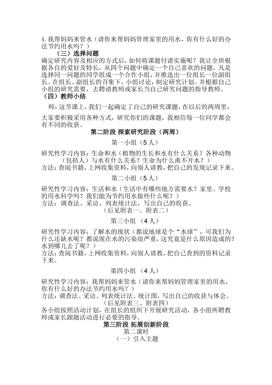 综合实践活动设计方案 (2)_第2页