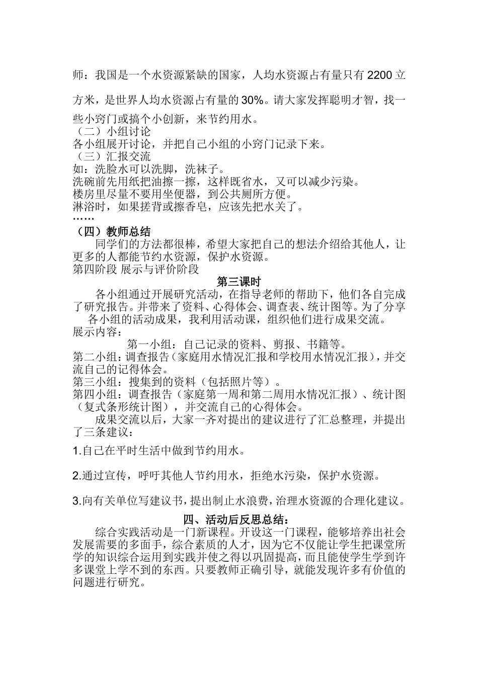 综合实践活动设计方案 (2)_第3页