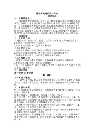 综合实践活动设计方案 (2)