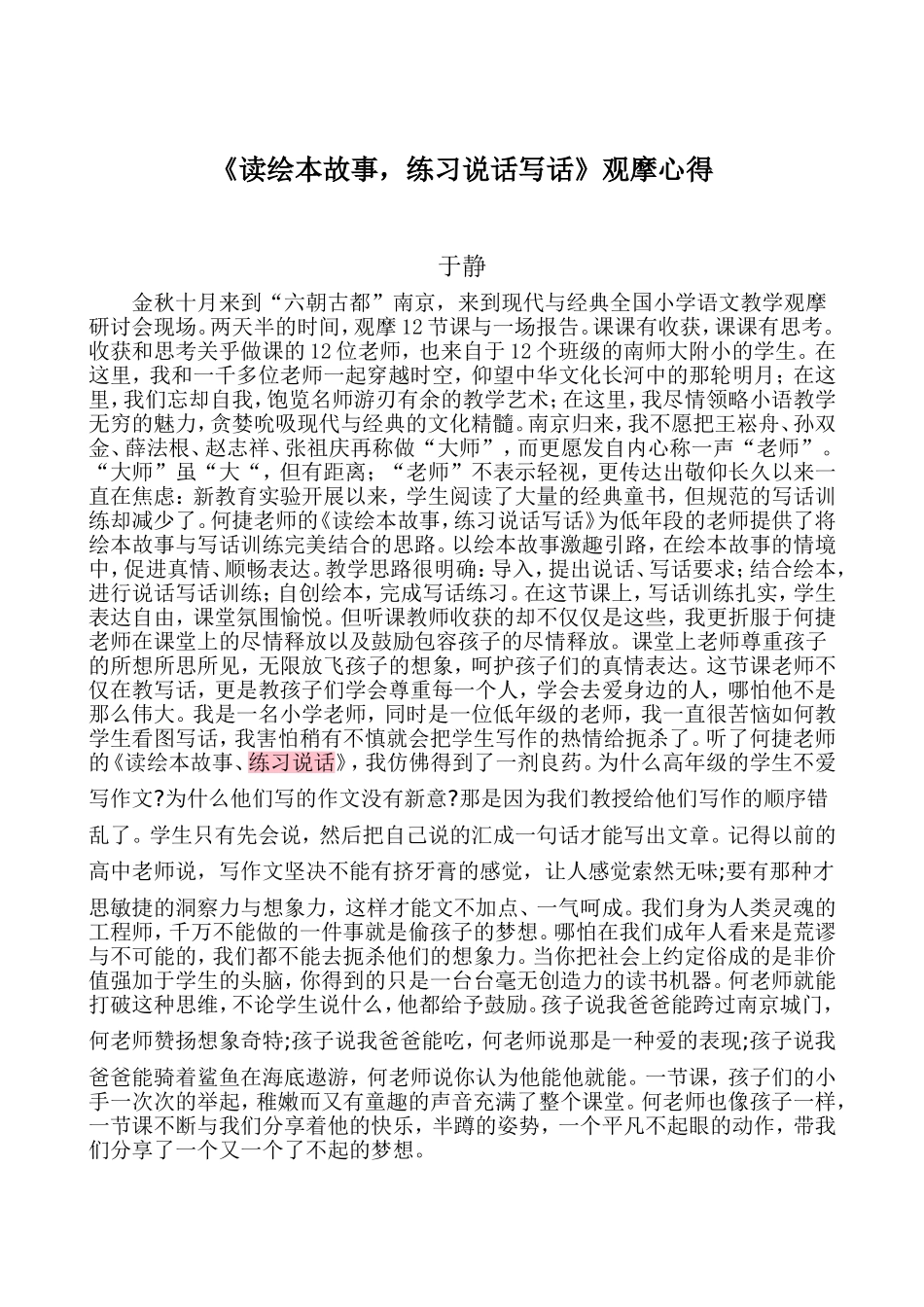 何捷《绘本故事》观摩心得_第1页