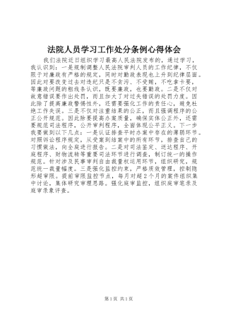 法院人员学习工作处分条例心得体会