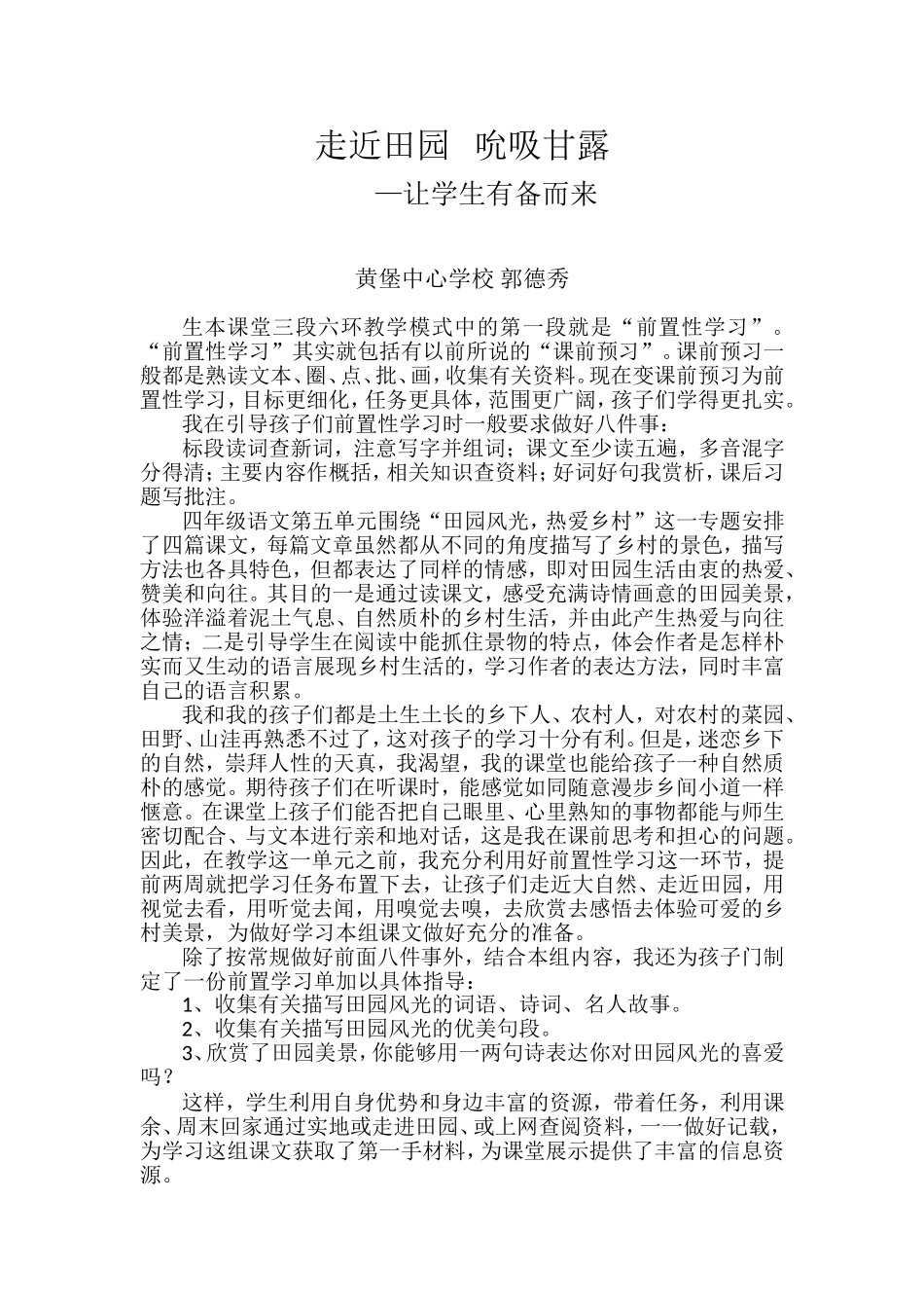 走近田园吮吸甘露_第1页