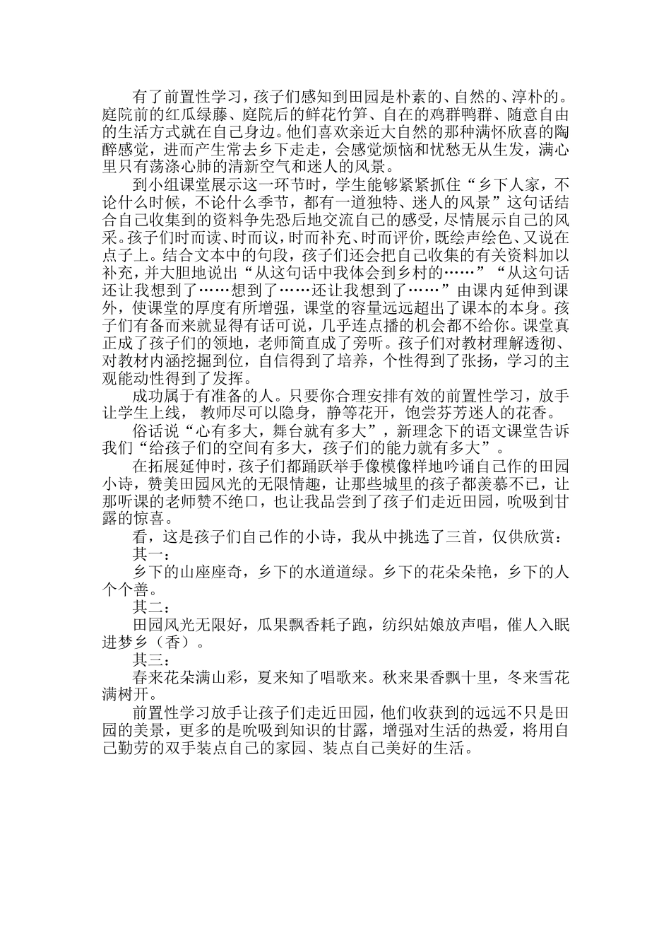 走近田园吮吸甘露_第2页