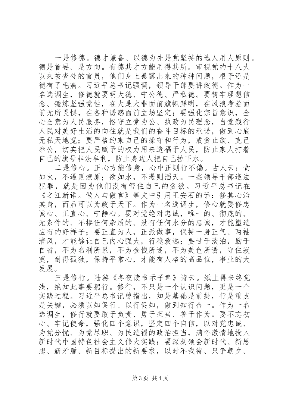 选调生提升能力服务基层培训心得体会精选2篇_第3页