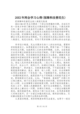 20XX年两会学习心得(保障和改善民生) (3)