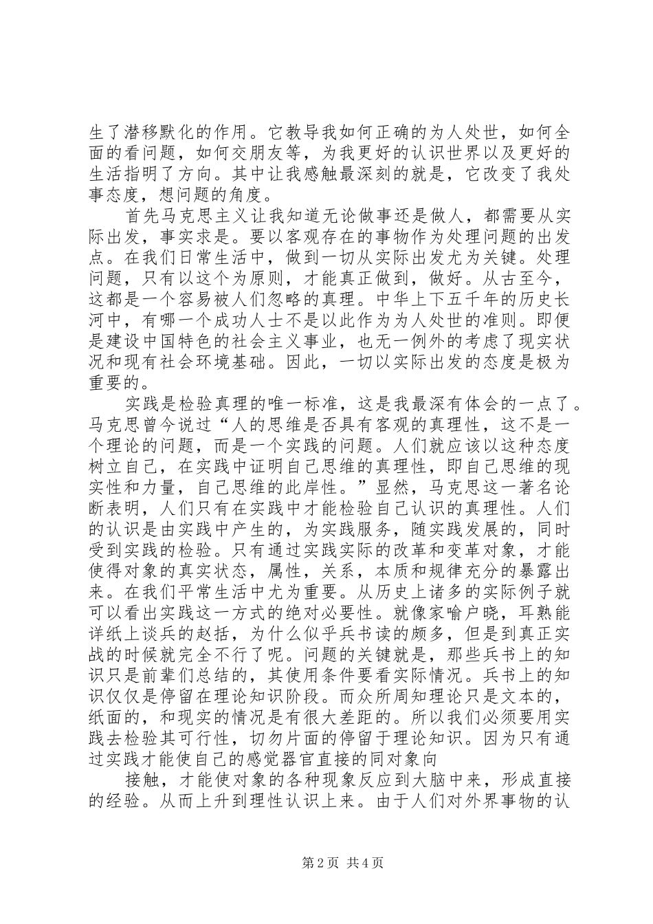 马概心得[定稿]_第2页