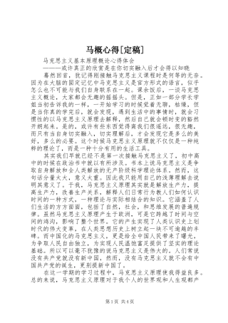 马概心得[定稿]