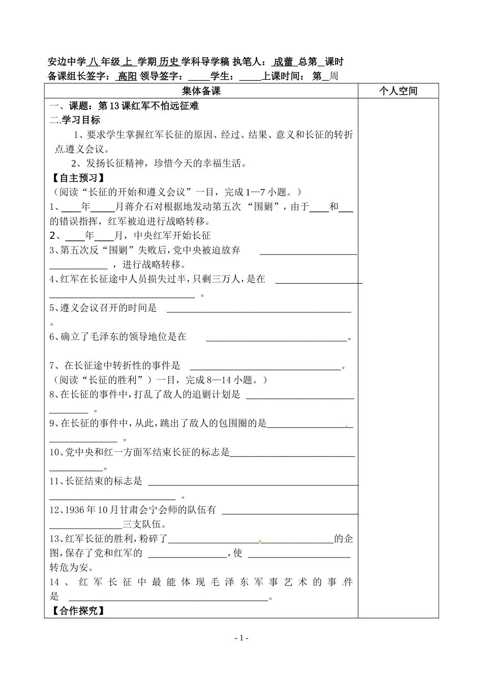 八年级历史人教版上第十三课红军不怕远征难_第1页