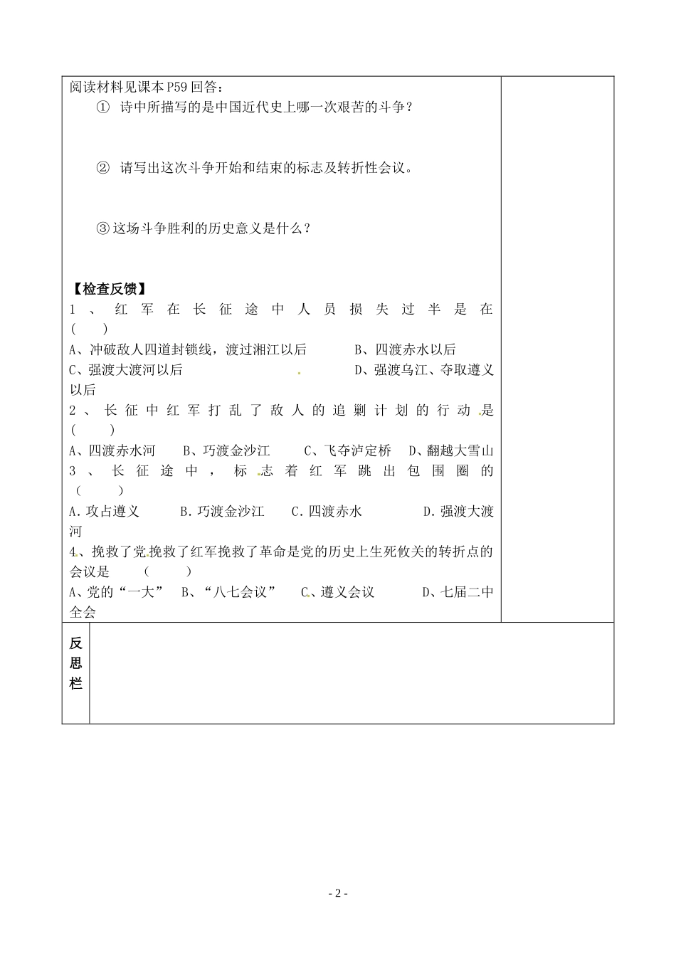 八年级历史人教版上第十三课红军不怕远征难_第2页