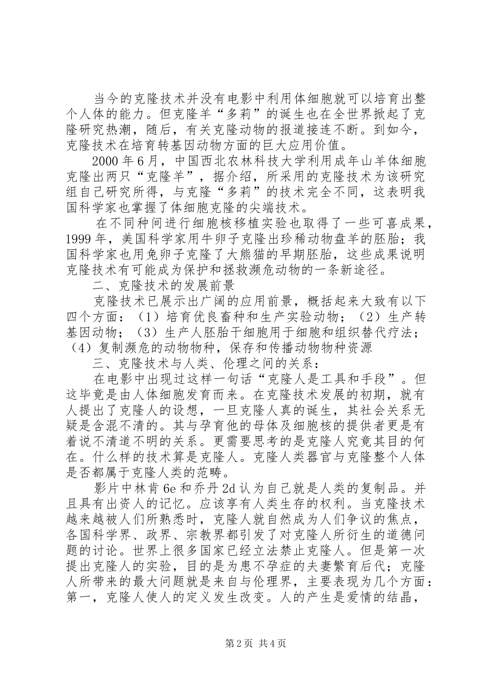 现代生物技术导论学习心得体会_第2页