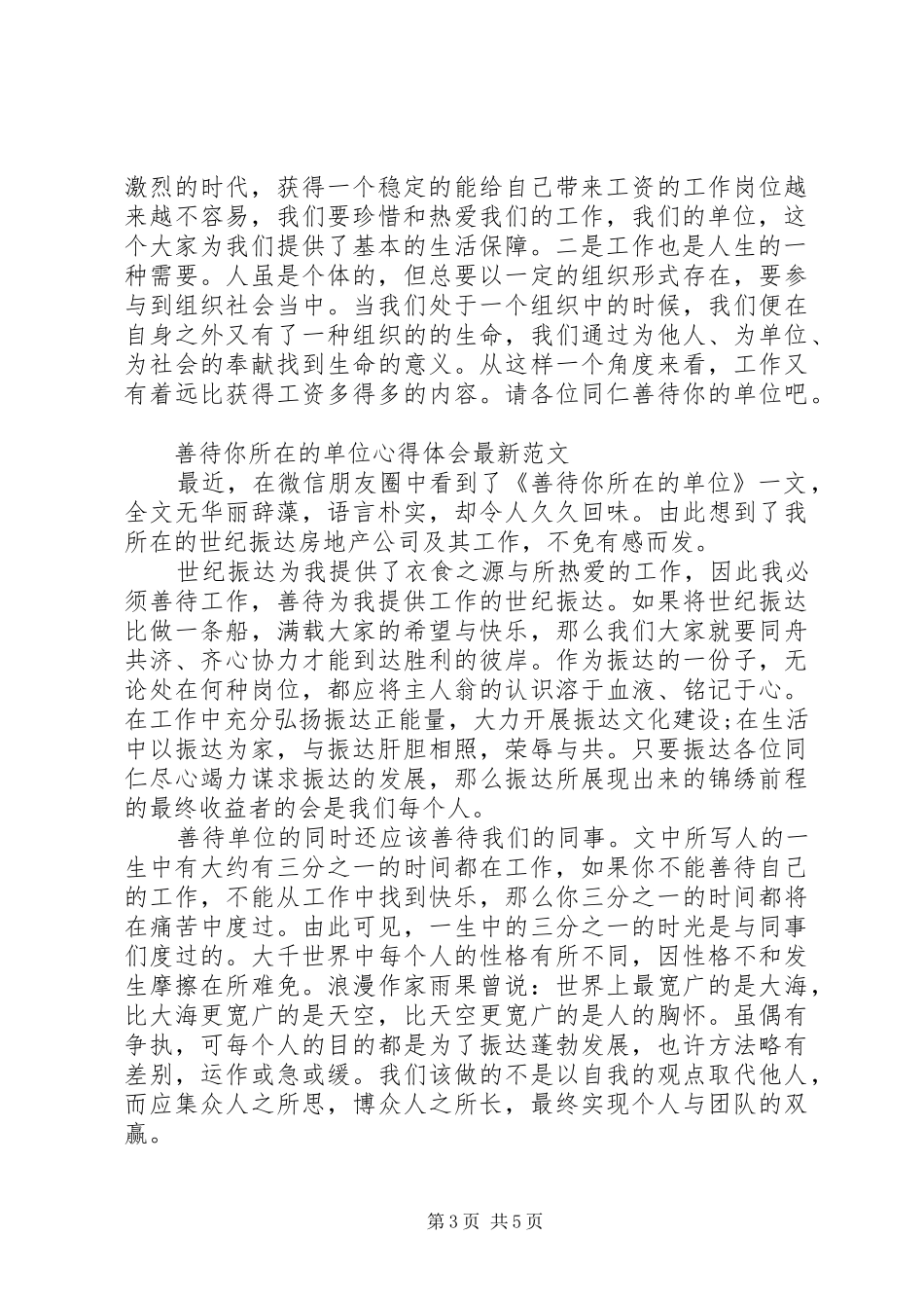 善待你所在的单位心得体会_第3页
