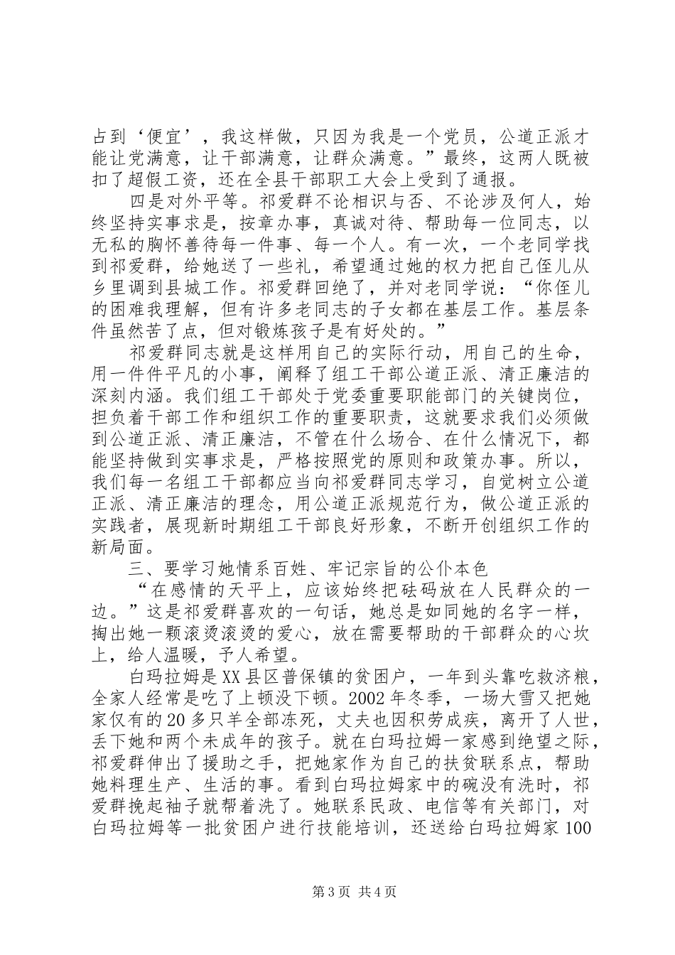 学习全国优秀组工干部祁爱群同志有感_第3页