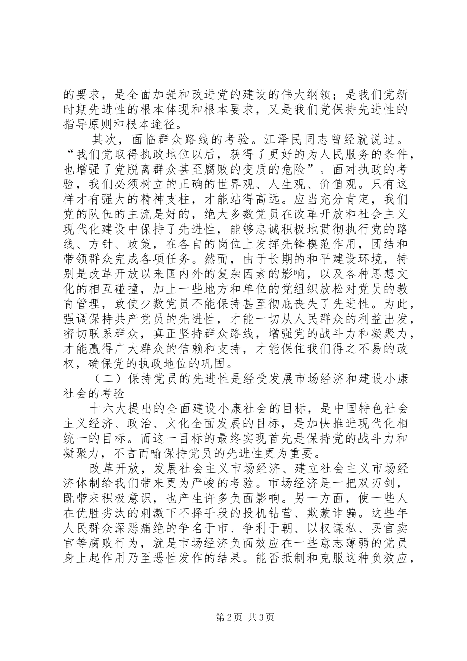 党员先进心得体会(三)_第2页