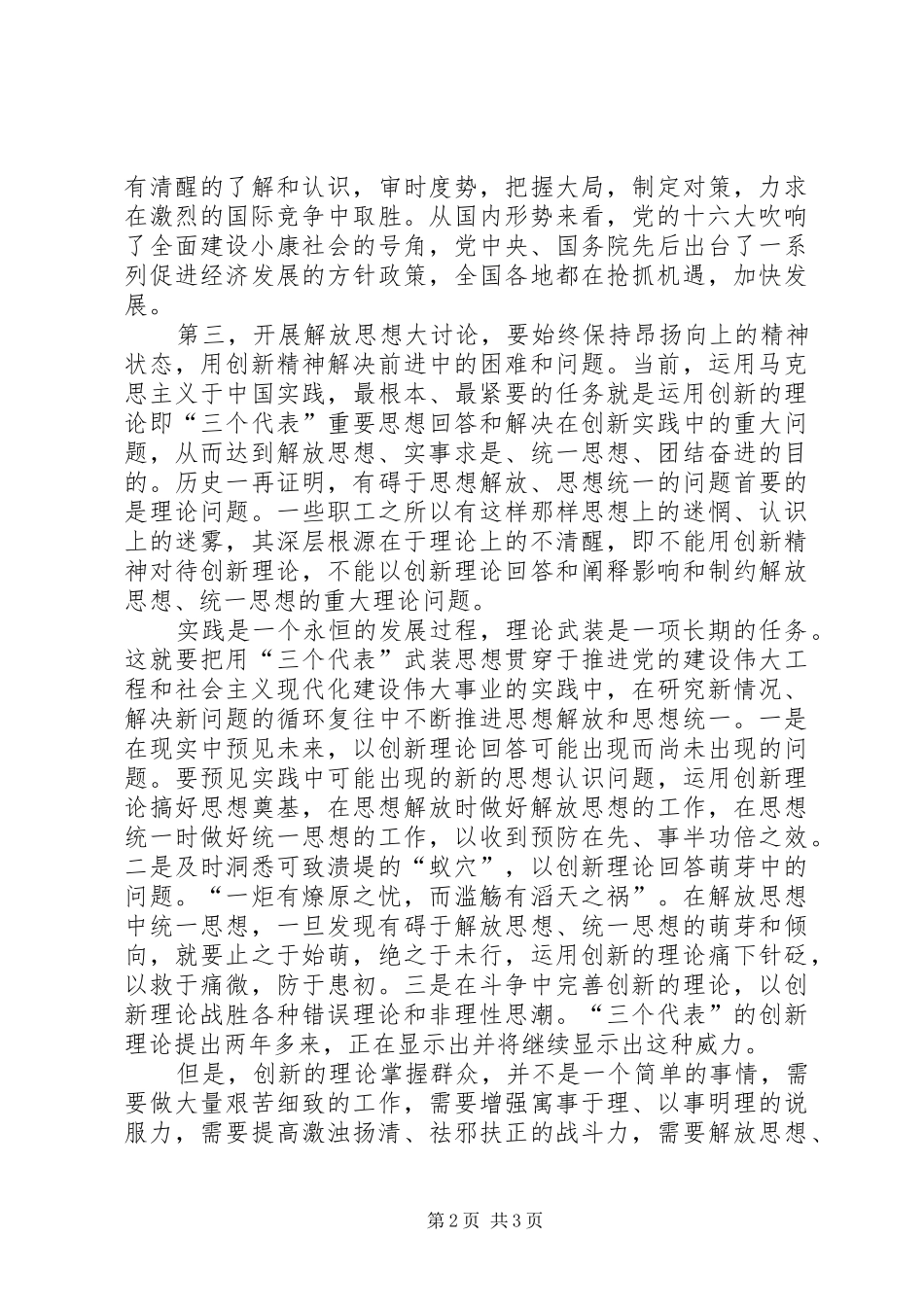 解放思想大讨论心得体会（一）_第2页