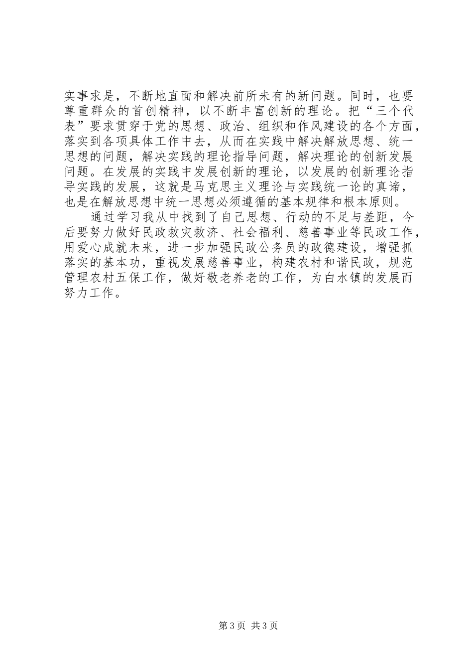 解放思想大讨论心得体会（一）_第3页