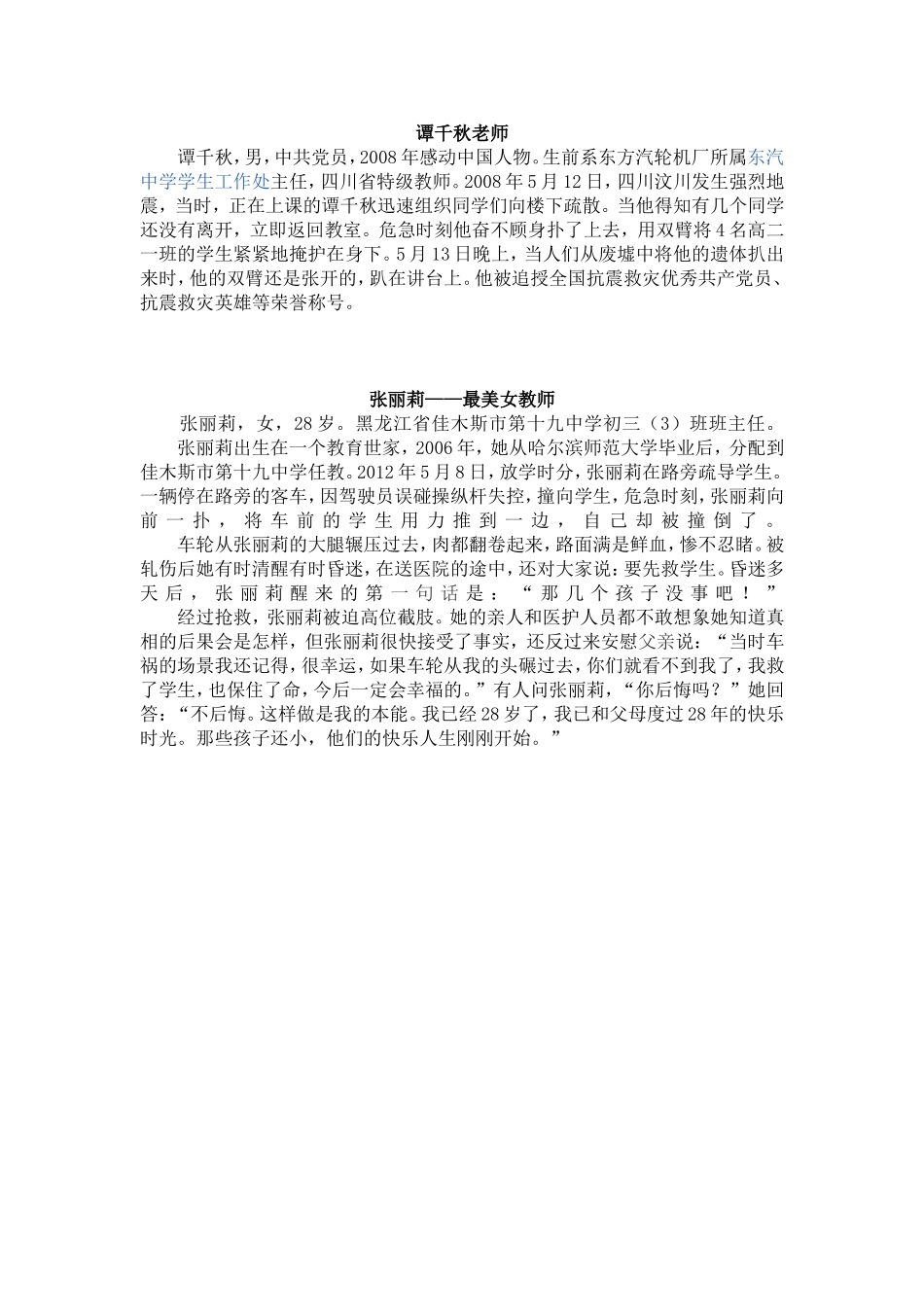 感到你我的优秀老师事迹_第1页