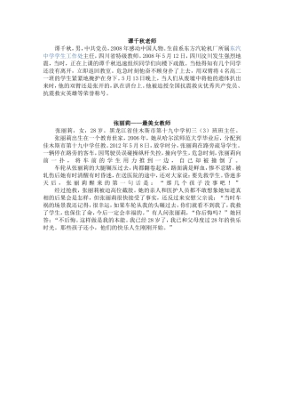 感到你我的优秀老师事迹