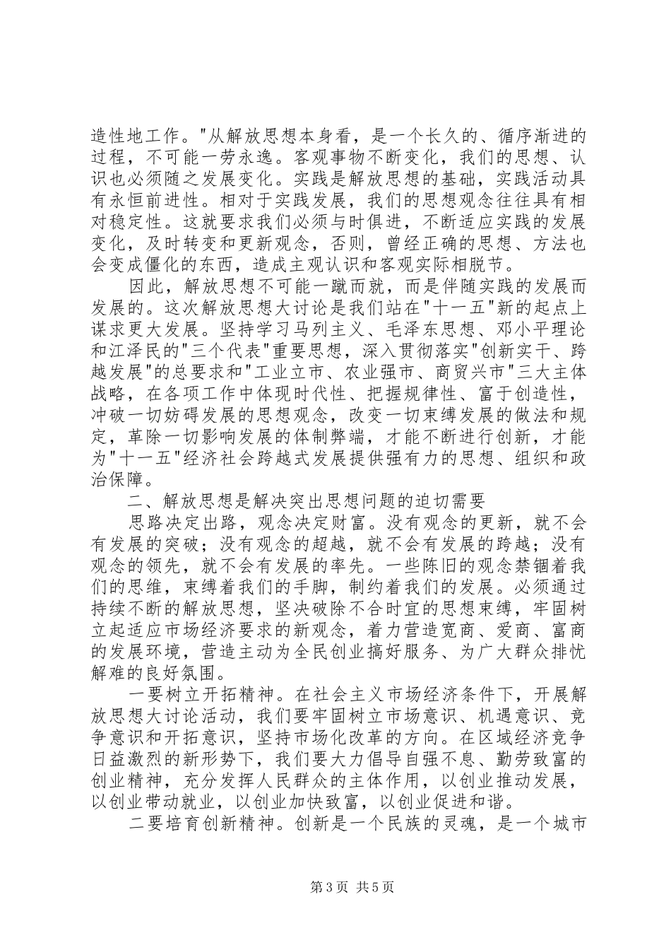 解放思想大讨论心得体会850字_第3页