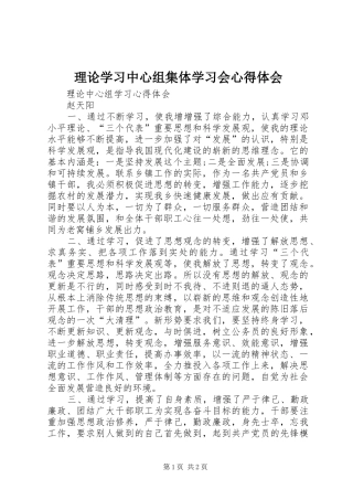 理论学习中心组集体学习会心得体会