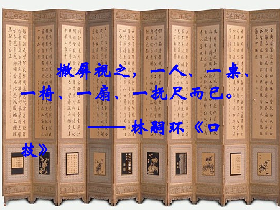 《说“屏》课件_第1页