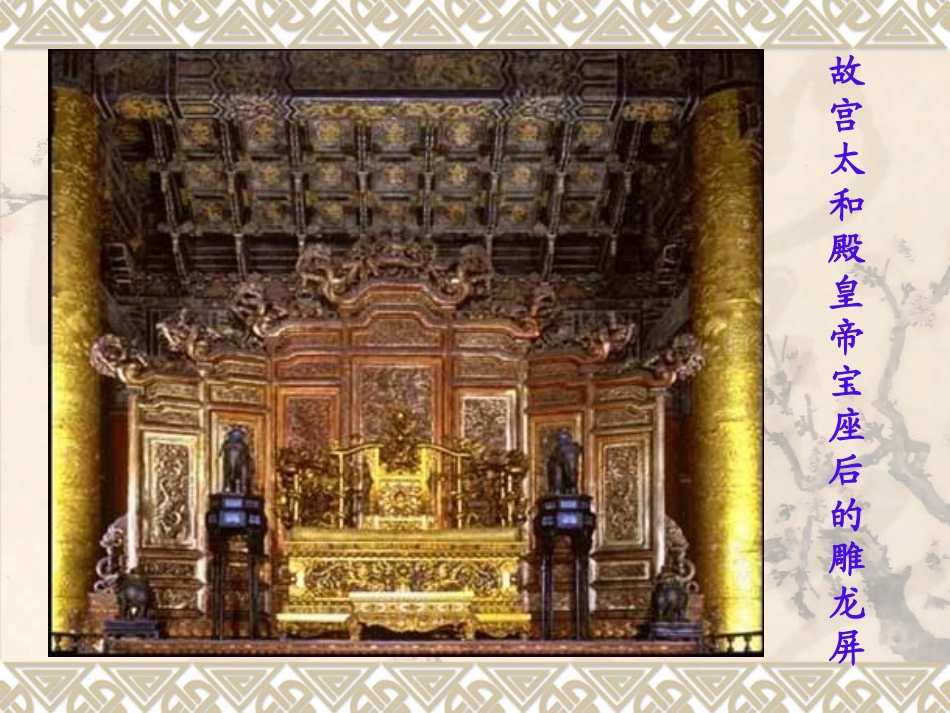 《说“屏》课件_第2页