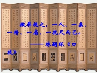 《说“屏》课件