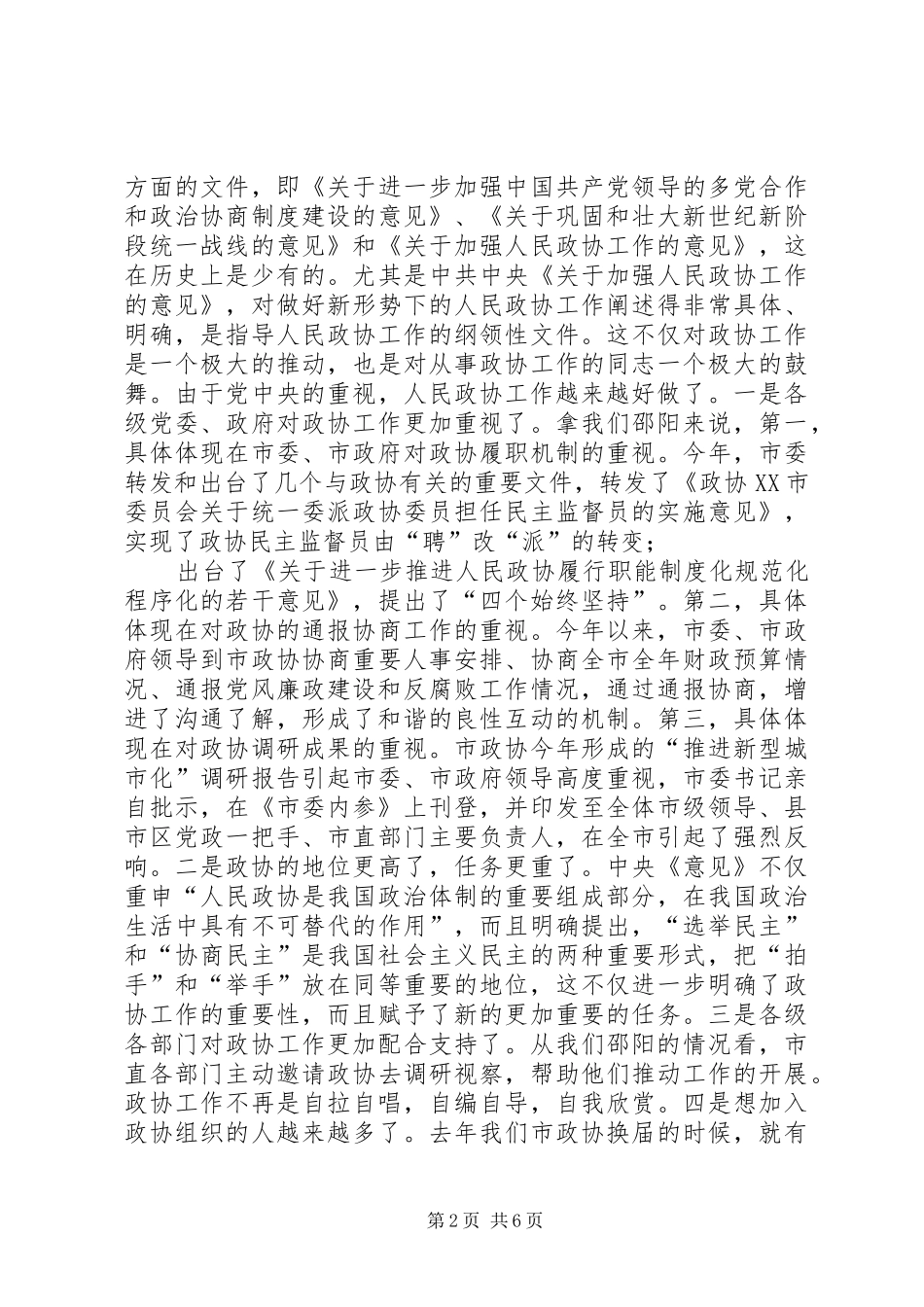 对政协工作的认识和体会_第2页