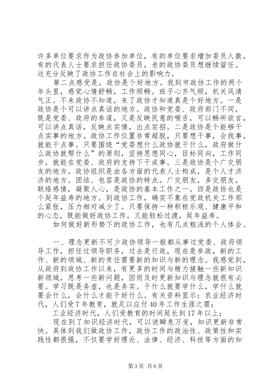 对政协工作的认识和体会_第3页