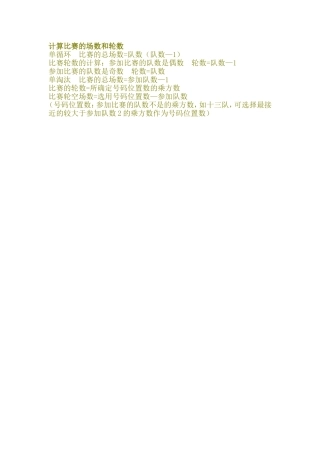 计算比赛的场数和轮数