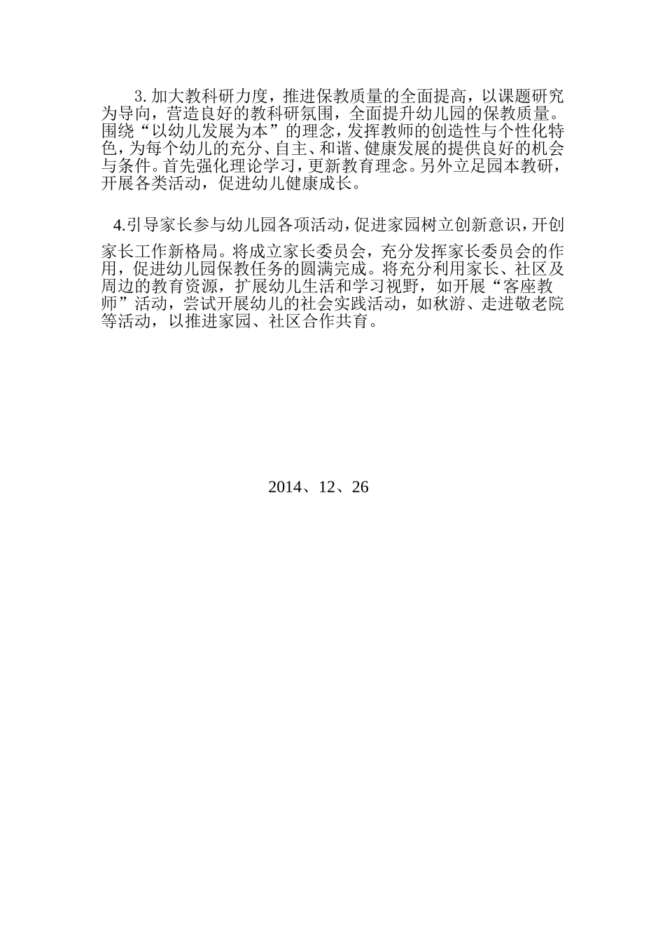 （作业一）长青苑幼儿园园所发展计划_第2页