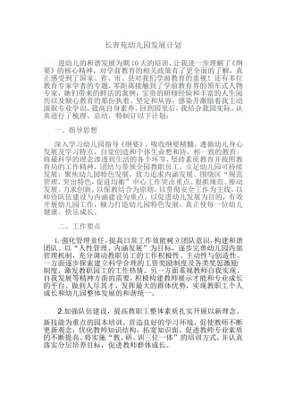（作业一）长青苑幼儿园园所发展计划