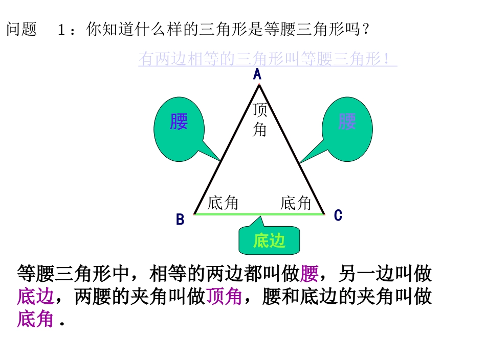 等腰三角形PPT课件_第2页